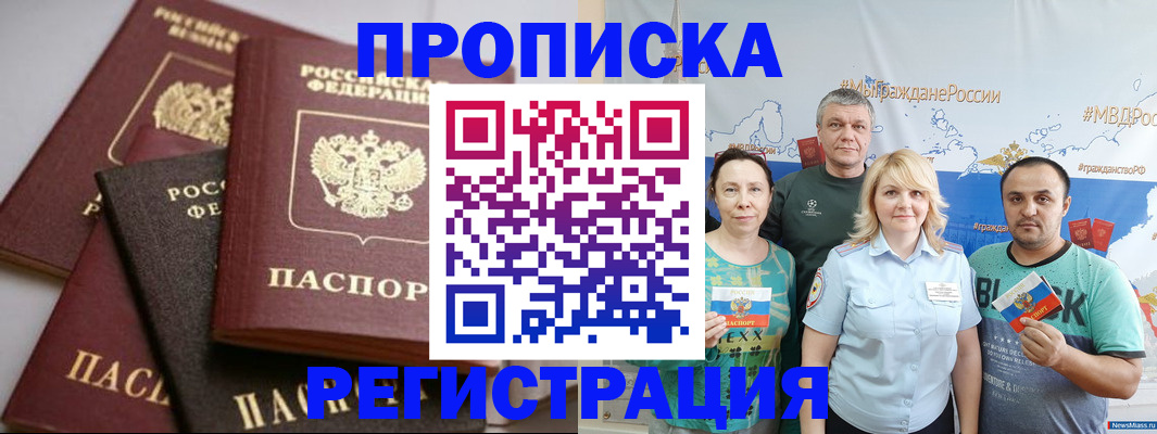 временная регистрация для всех в Кандалакше