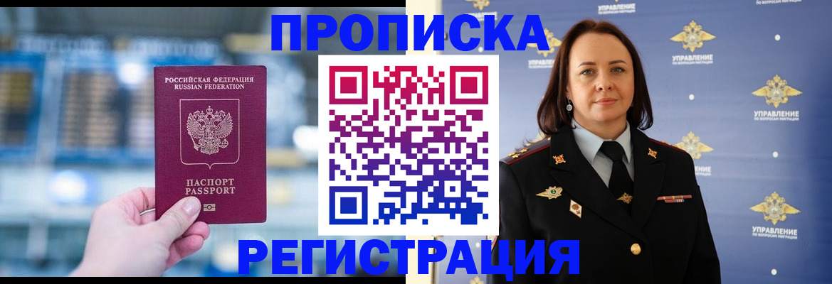 прописка в Кандалакше